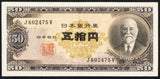 Japan 50 Yen 1951 P - 88 - ArabellaBanknotes.com