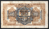 Russia East Siberia 100 Rubles 1918 P - S1197 - ArabellaBanknotes.com