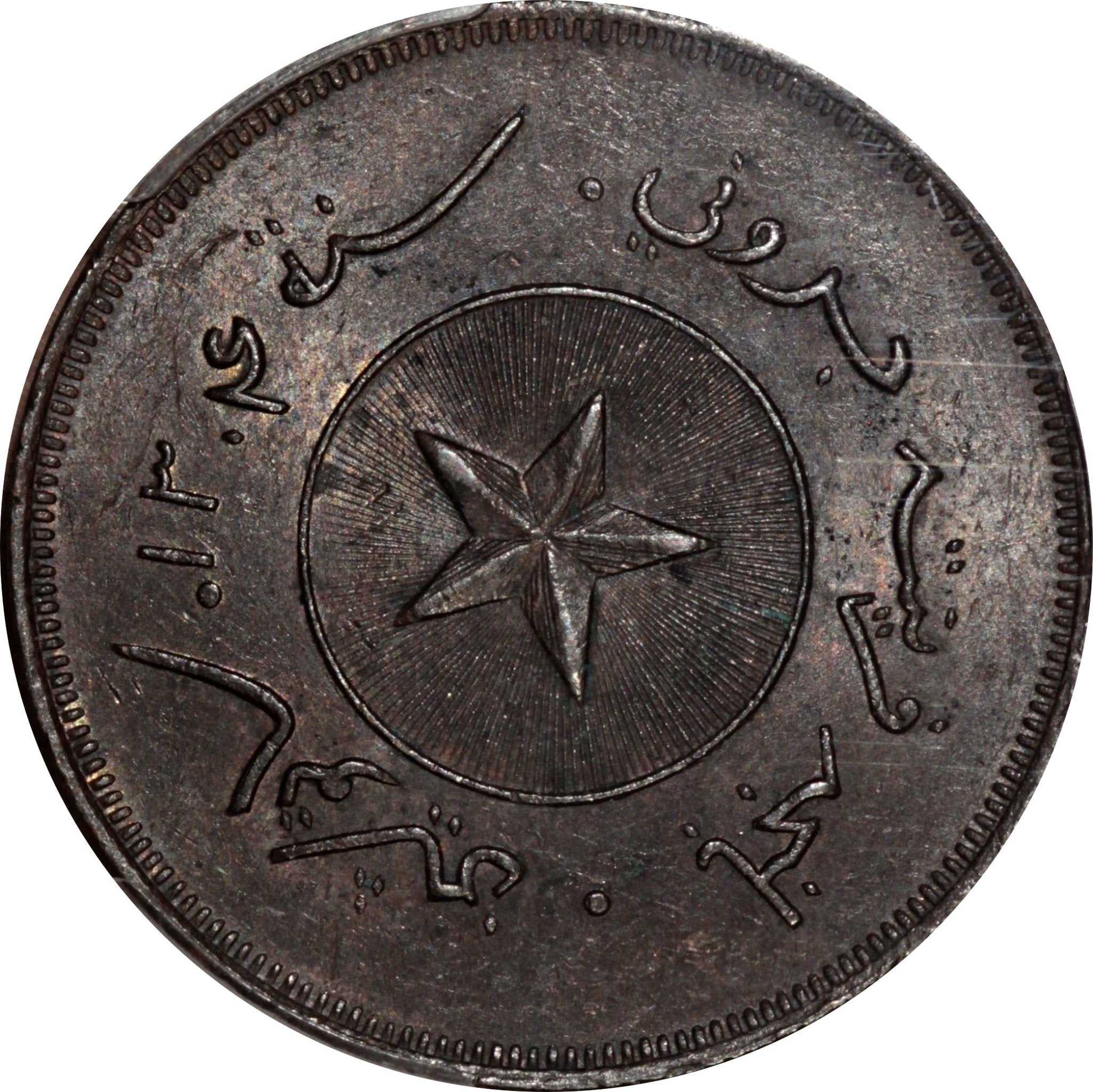 Brunei, Sultanate of. 1 Cent AH 1304/ 1886, KM#3, PCGS MS 63 BN