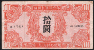CHINA 10 Yuan 1945 P-M33 Russian Military WWII Soviet red army - ArabellaBanknotes.com