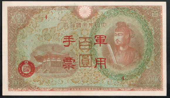 China 100 Yen ND 1945, P-M30 Hong Kong Issue Unc - ArabellaBanknotes.com