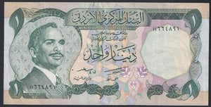 Jordan 1 dinar 1975-1992 P-18a, Sig#15, Text above Doorway #1 - ArabellaBanknotes.com