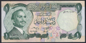 Jordan 1 dinar 1975-1992 P-18a, Sig#15, Text above Doorway #2 - ArabellaBanknotes.com
