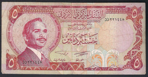 Jordan 5 Dinars ND 1975, P-19b Sig#16 ZZ *REPLACEMENT* - ArabellaBanknotes.com