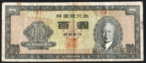 Korea South 100 Hwan Year 4290 (1957) P-21, scarce Note - ArabellaBanknotes.com