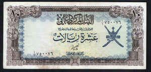 Oman 10 Rials ND 1977, P-19 A/1 076 - ArabellaBanknotes.com