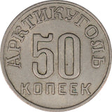 Spitzbergen (Norway) Russian mining Token, 50 Kopeks 1946 KM#Tn4.2 - ArabellaBanknotes.com
